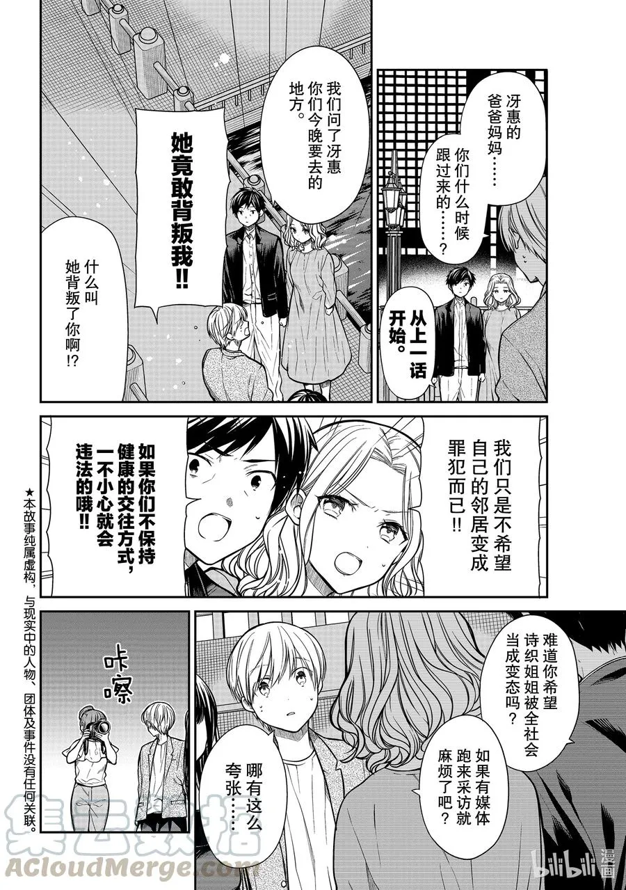 309 策划偶发事故 第2页