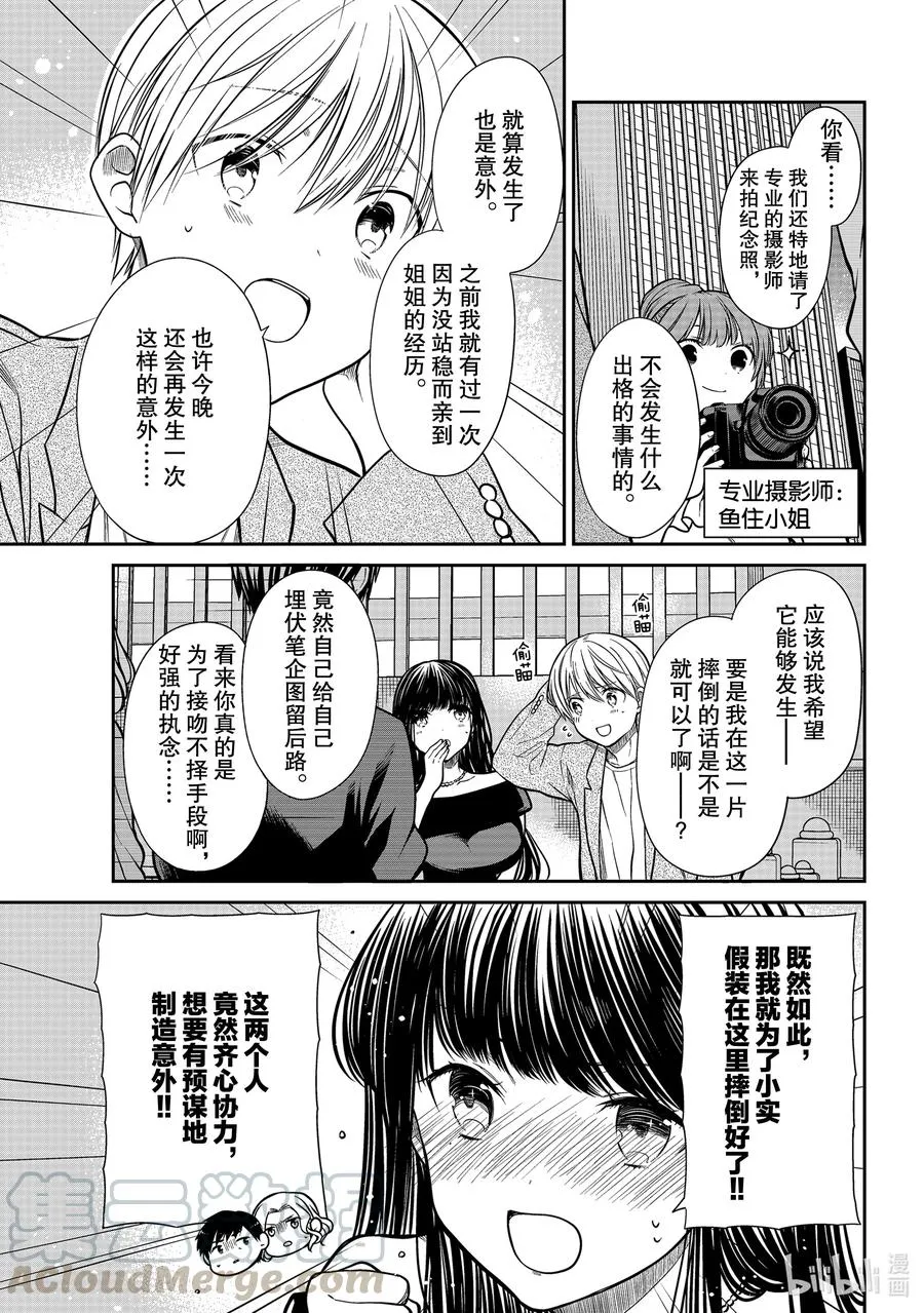 309 策划偶发事故 第3页