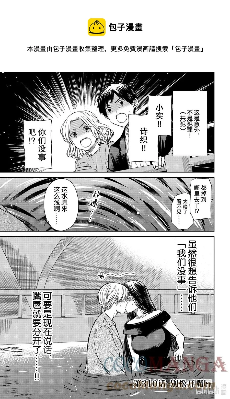 310 别松开嘴唇 第1页
