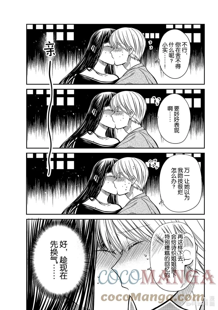 310 别松开嘴唇 第7页