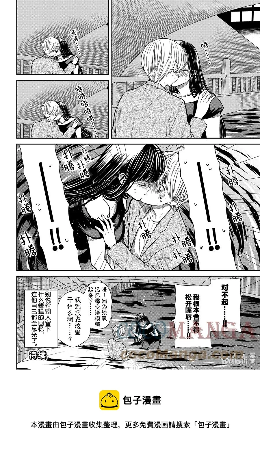 310 别松开嘴唇 第8页