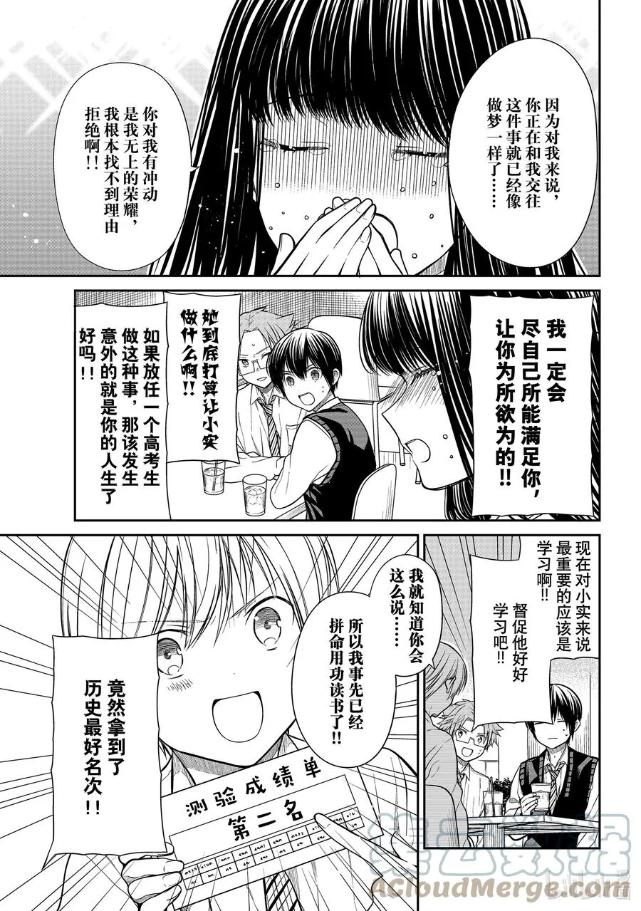 311 美色的力量 第3页