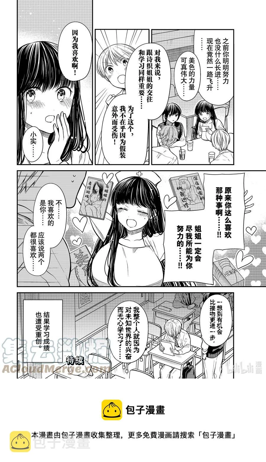 311 美色的力量 第4页