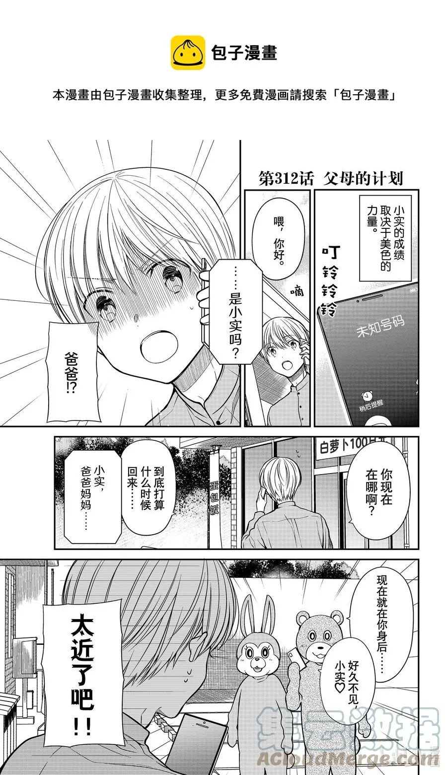 312 父母的计划 第1页