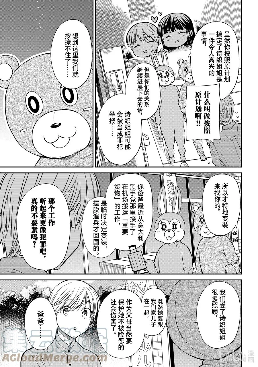 312 父母的计划 第3页