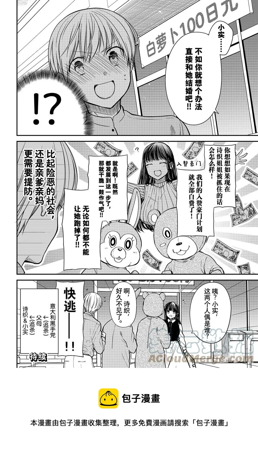 312 父母的计划 第4页