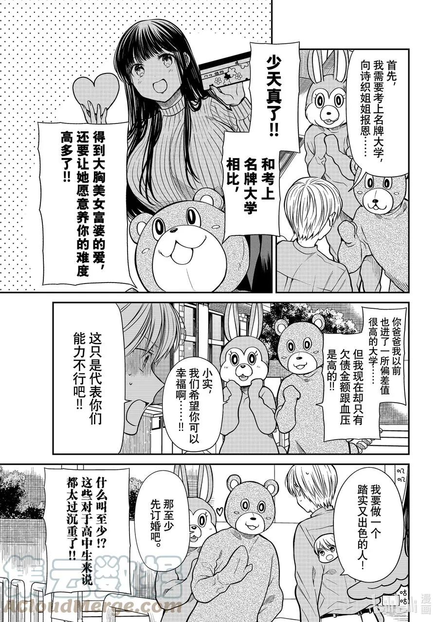 313 动物诗织 第3页
