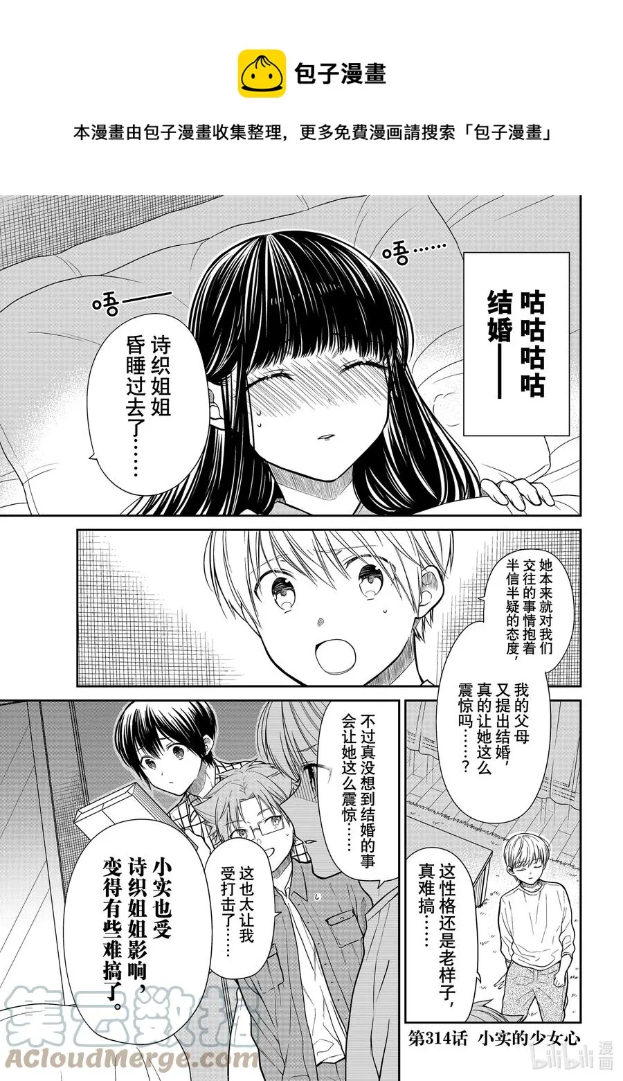 314 小实的少女心 第1页