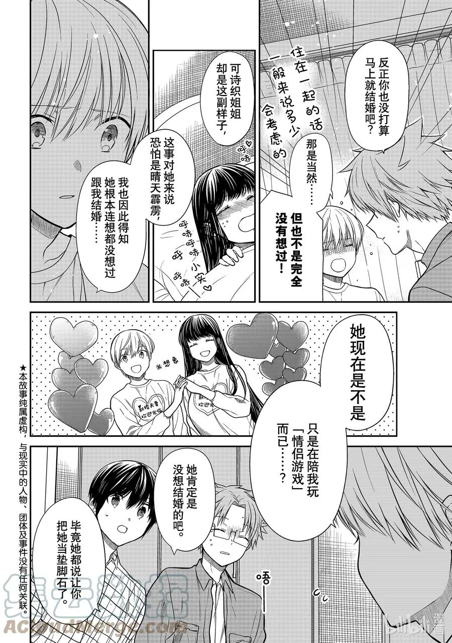 314 小实的少女心 第2页