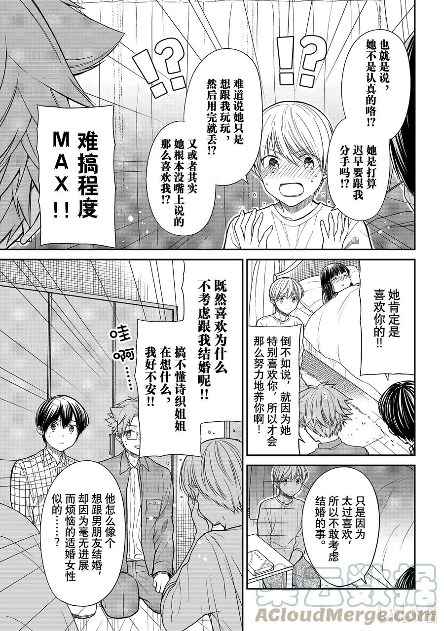 314 小实的少女心 第3页