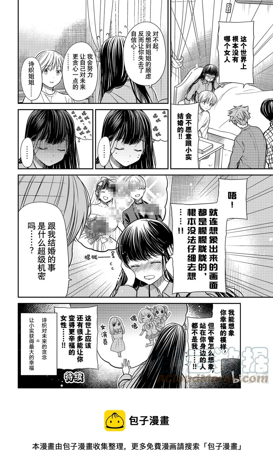 314 小实的少女心 第4页