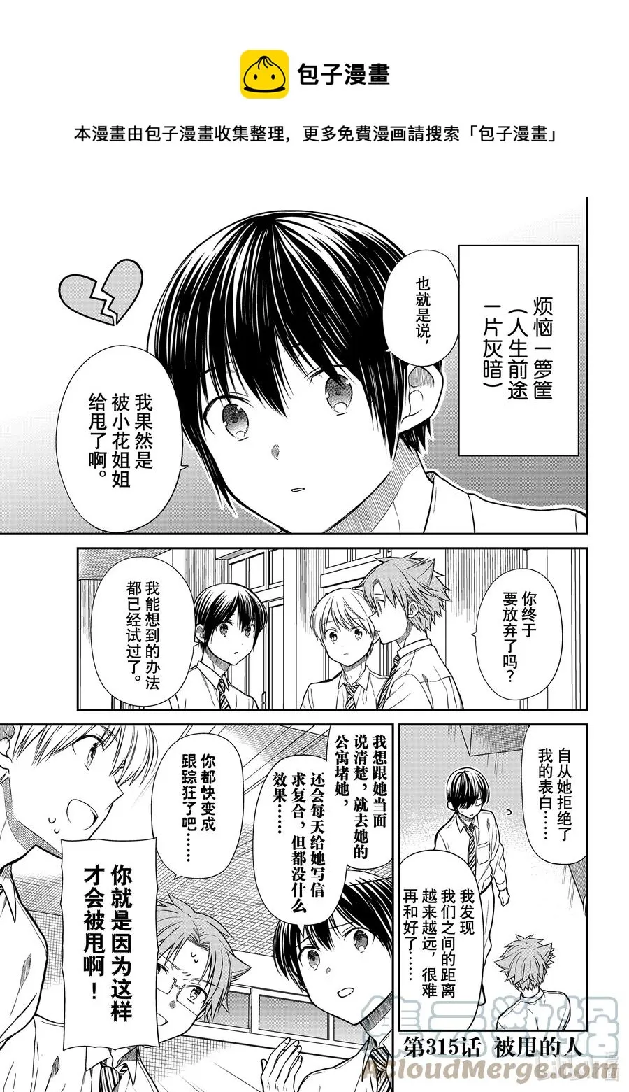 315 被甩的人 第1页