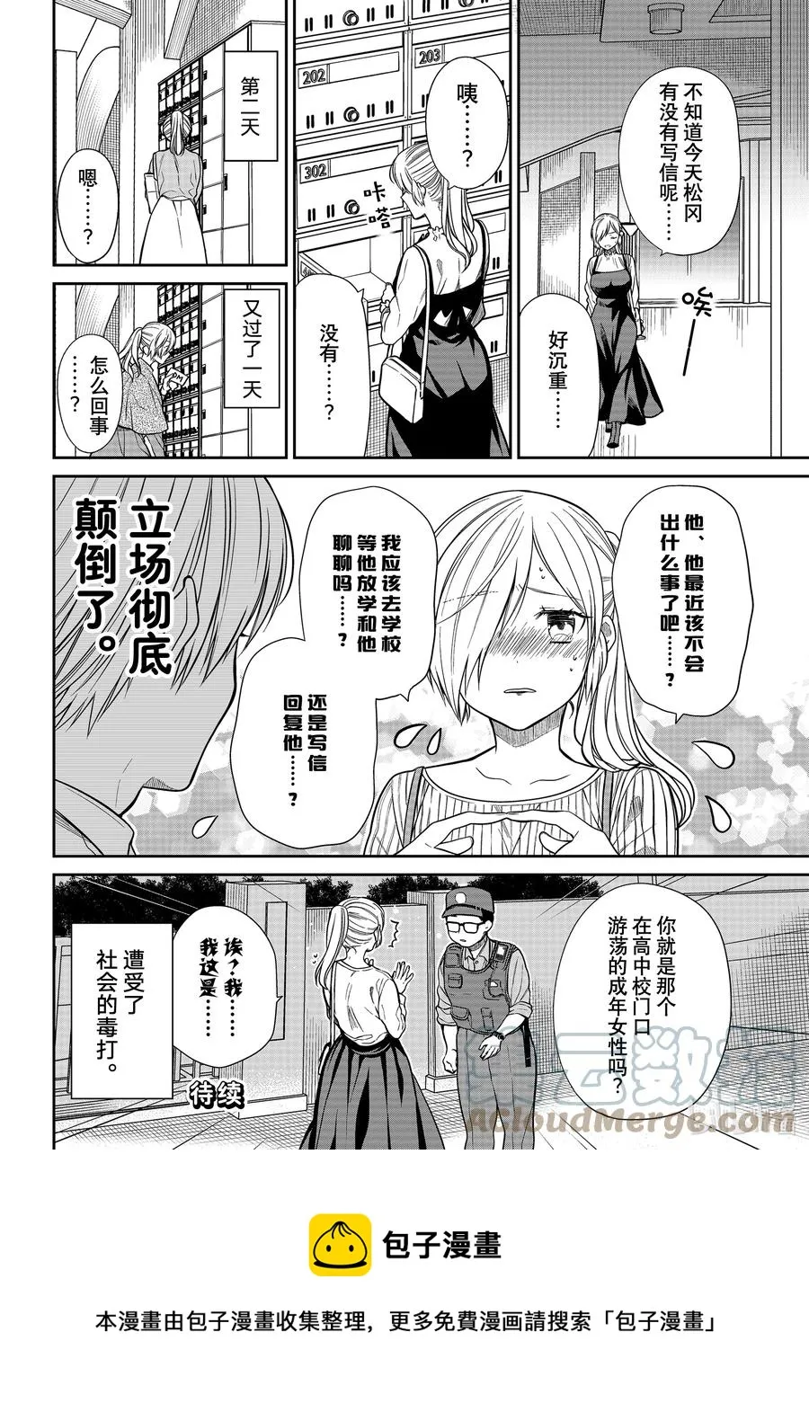 315 被甩的人 第4页