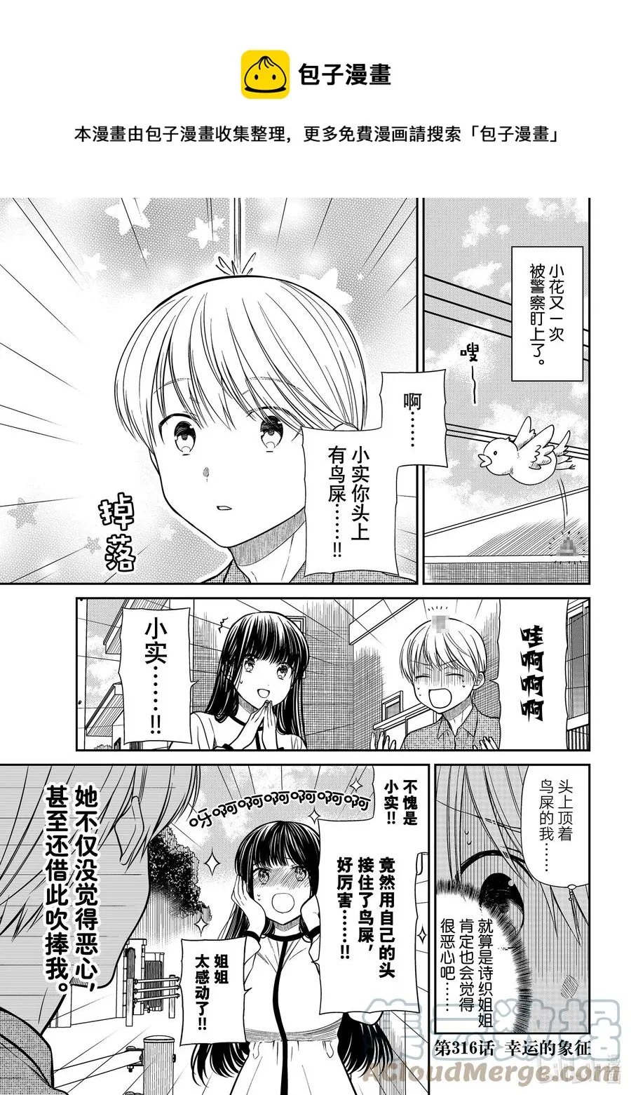 316 幸运的象征 第1页