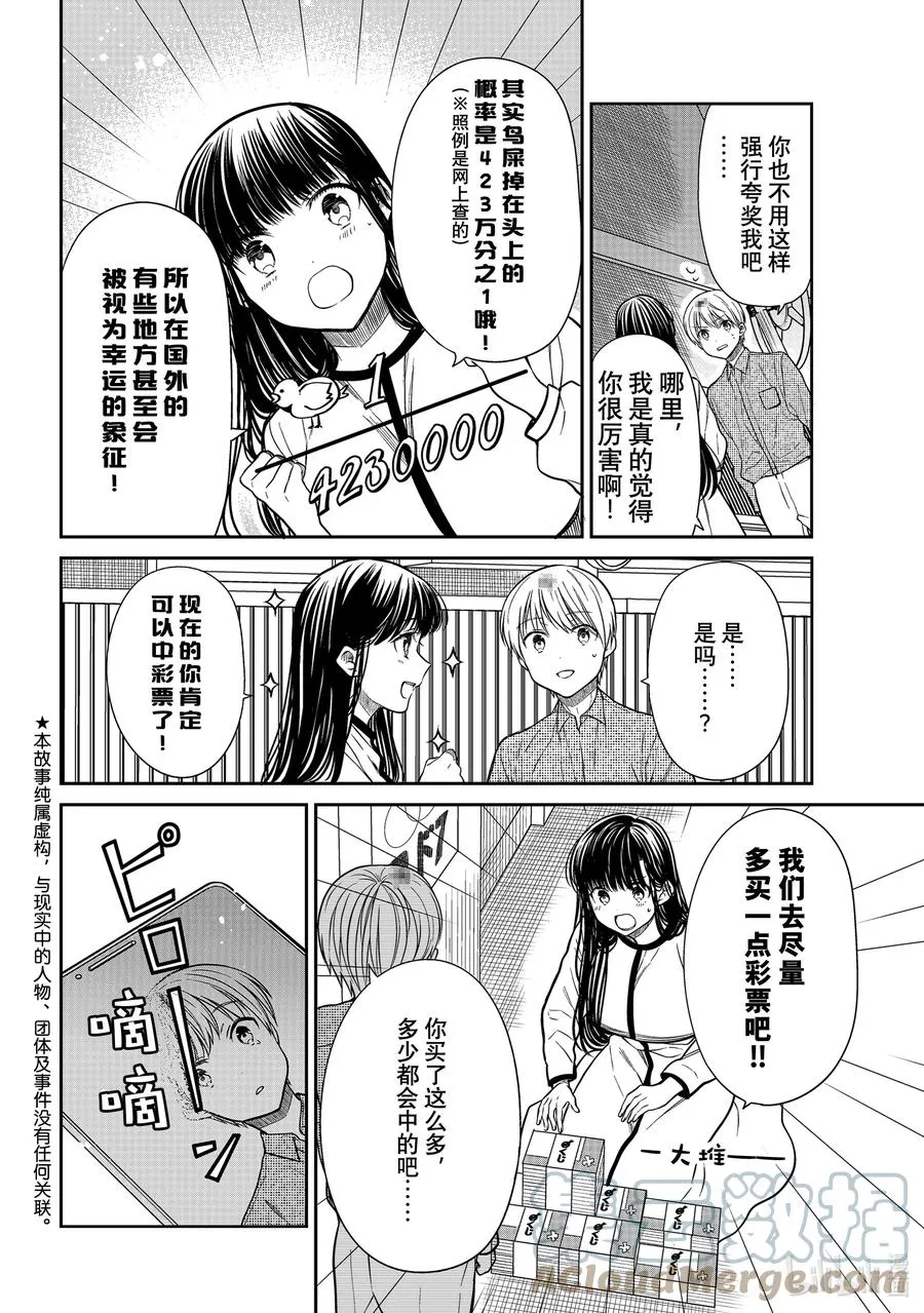 316 幸运的象征 第2页