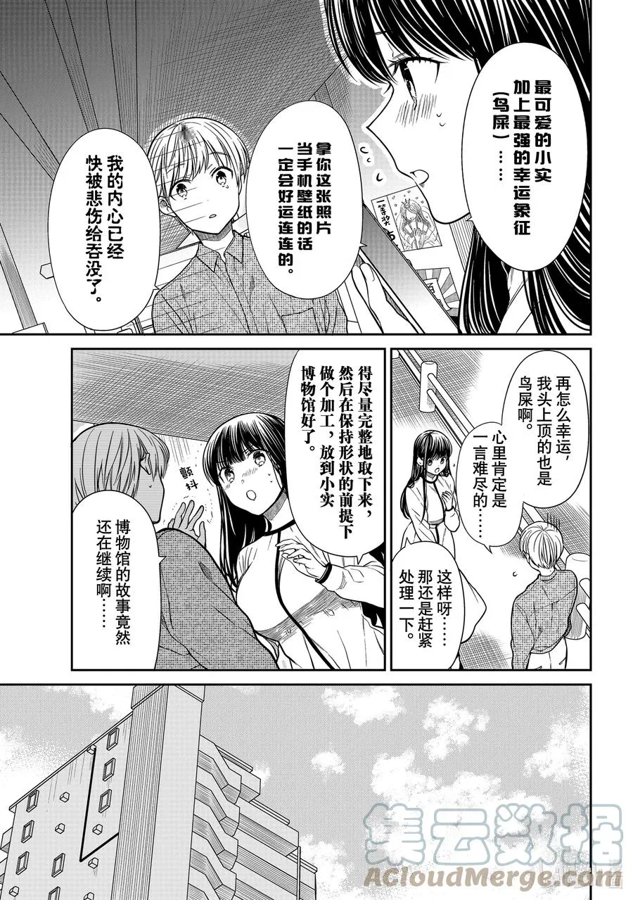 316 幸运的象征 第3页