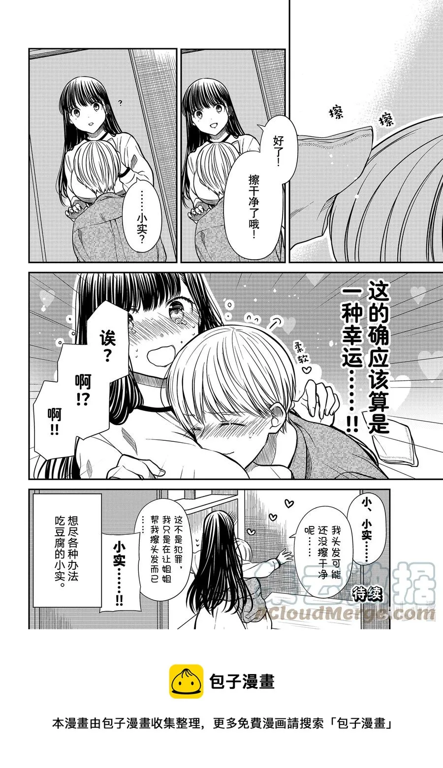 316 幸运的象征 第4页