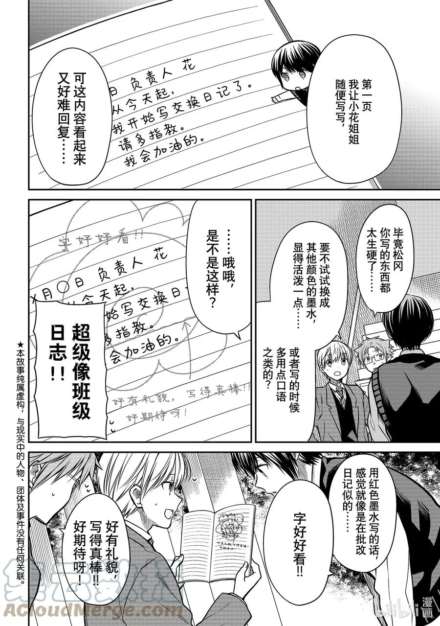 318 交换日记 第2页