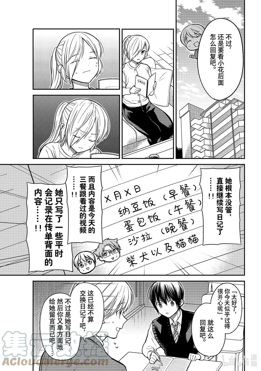 318 交换日记 第3页
