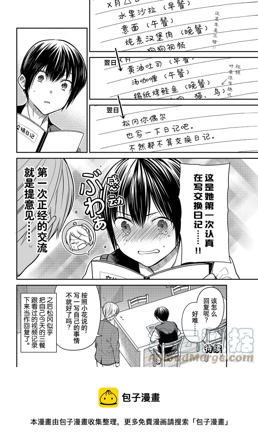 318 交换日记 第4页