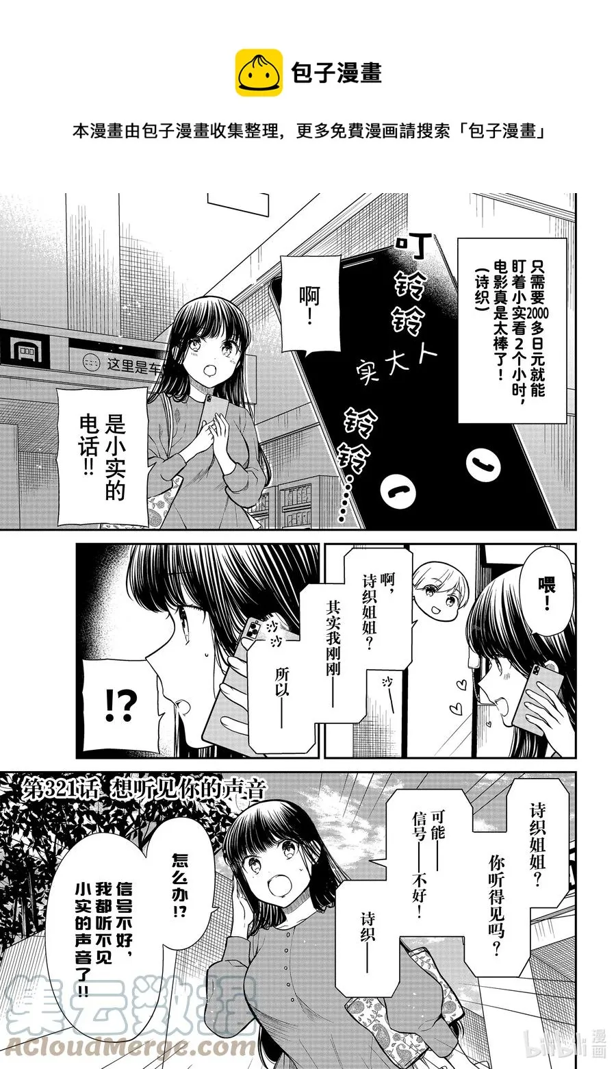 321 想听见你的声音 第1页