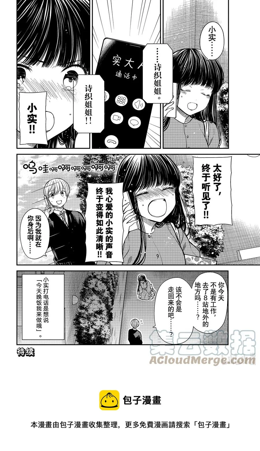 321 想听见你的声音 第4页