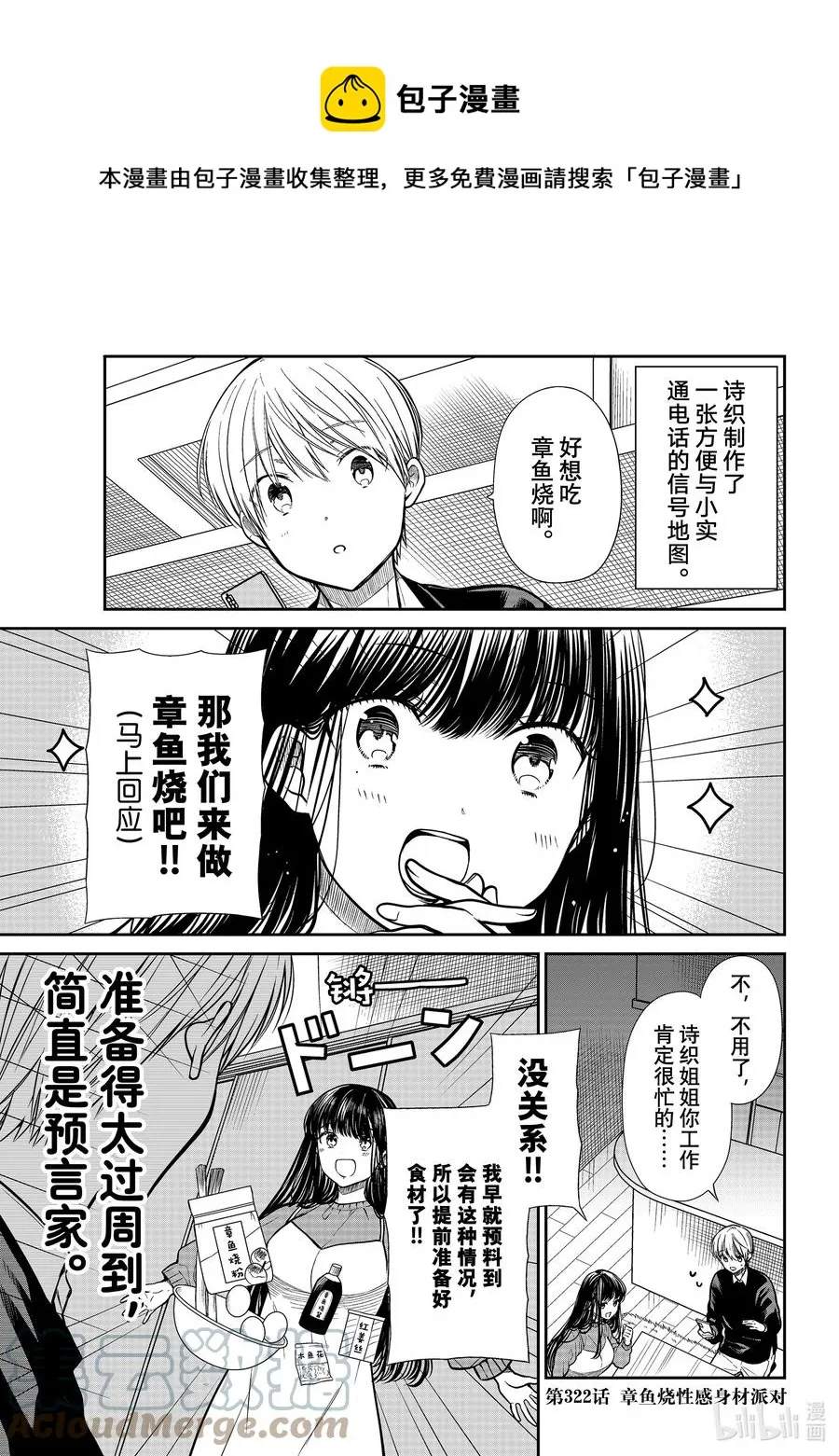 322 章鱼烧性感身材派对 第1页