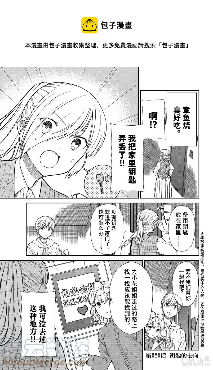 323 钥匙的去向 第1页