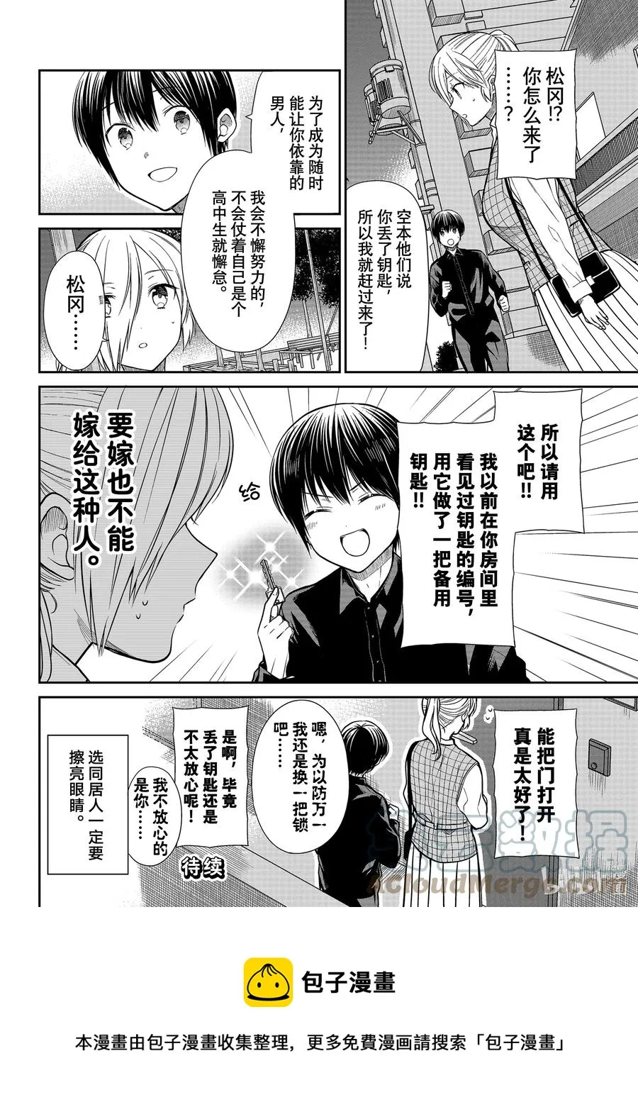 323 钥匙的去向 第4页