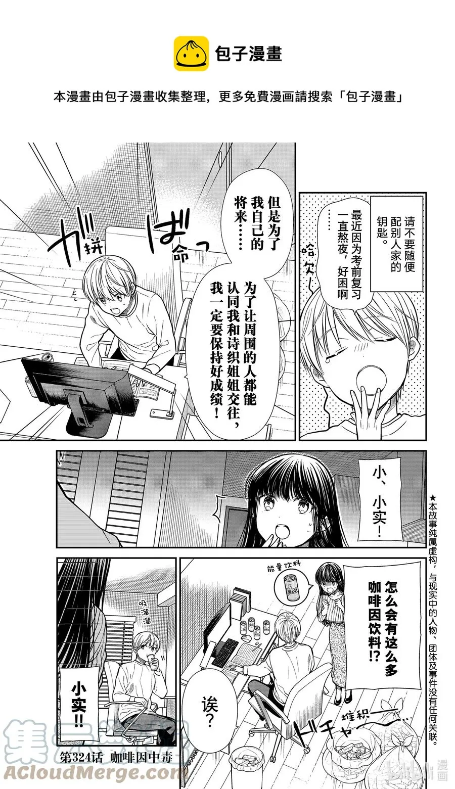 324 咖啡因中毒 第1页