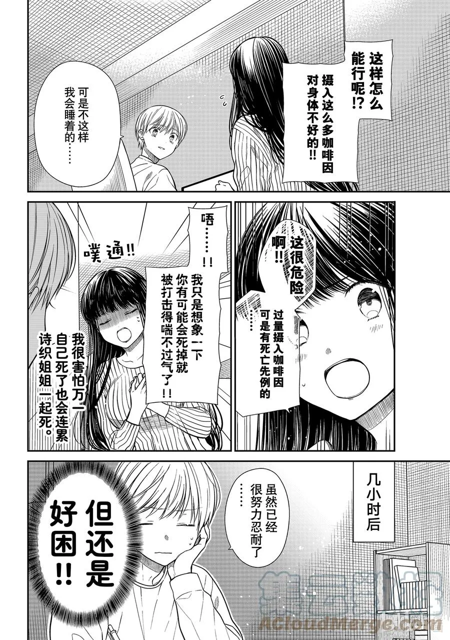 324 咖啡因中毒 第2页