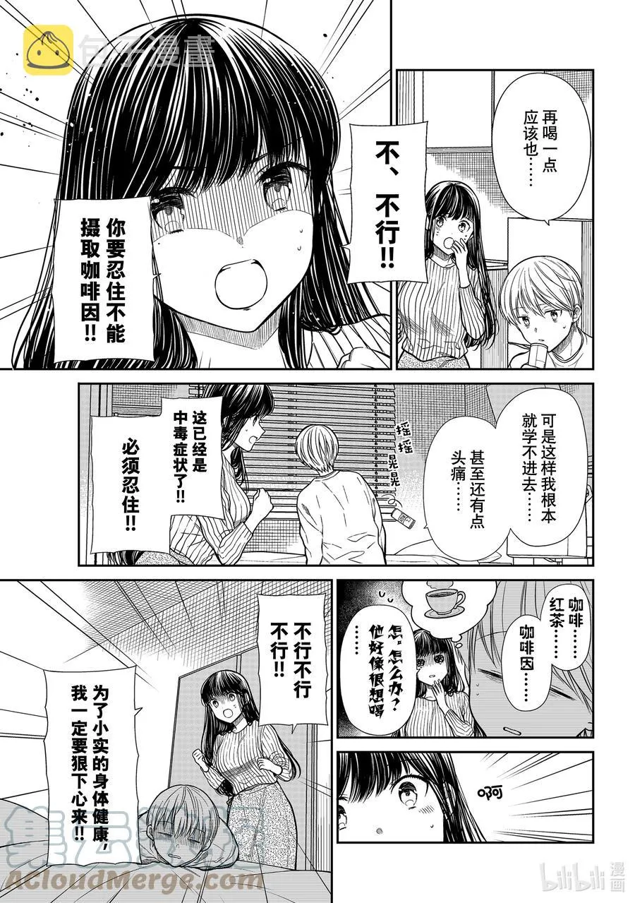 324 咖啡因中毒 第3页