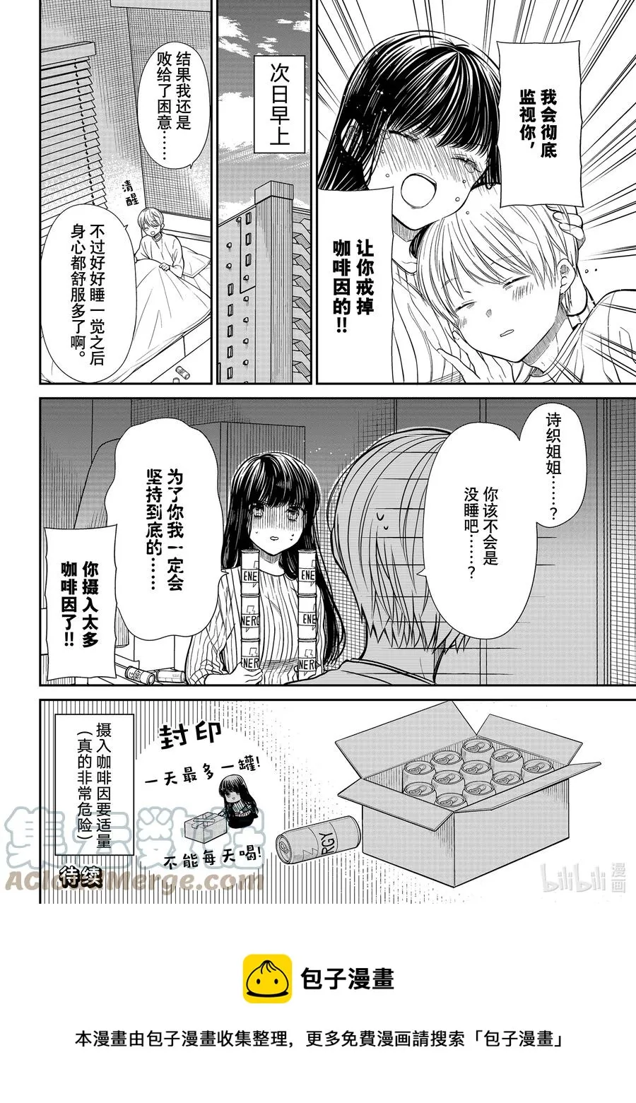 324 咖啡因中毒 第4页