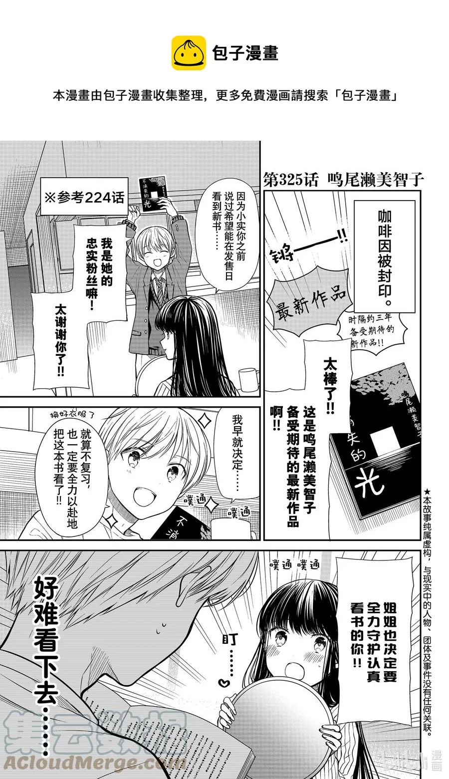 325 鸣尾濑美智子 第1页