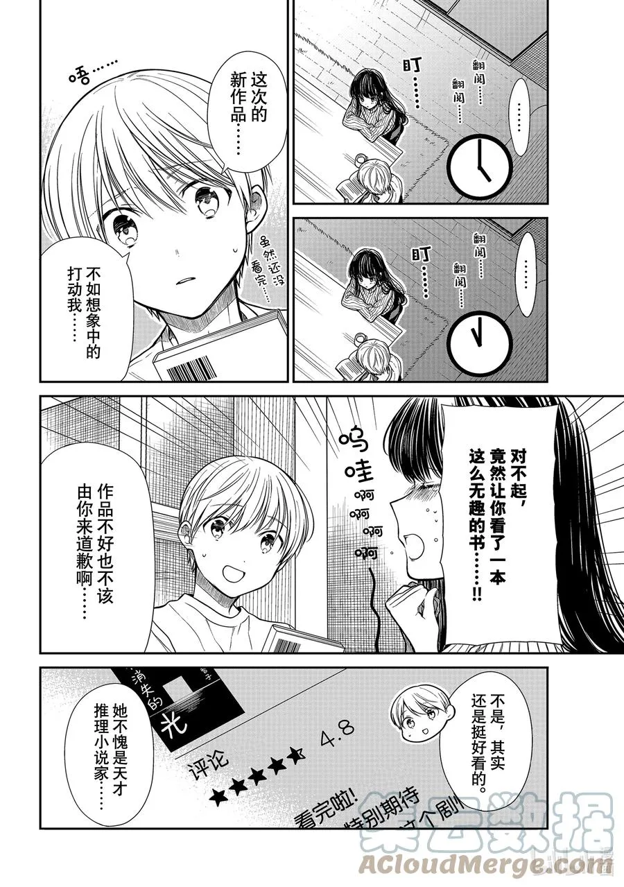 325 鸣尾濑美智子 第2页
