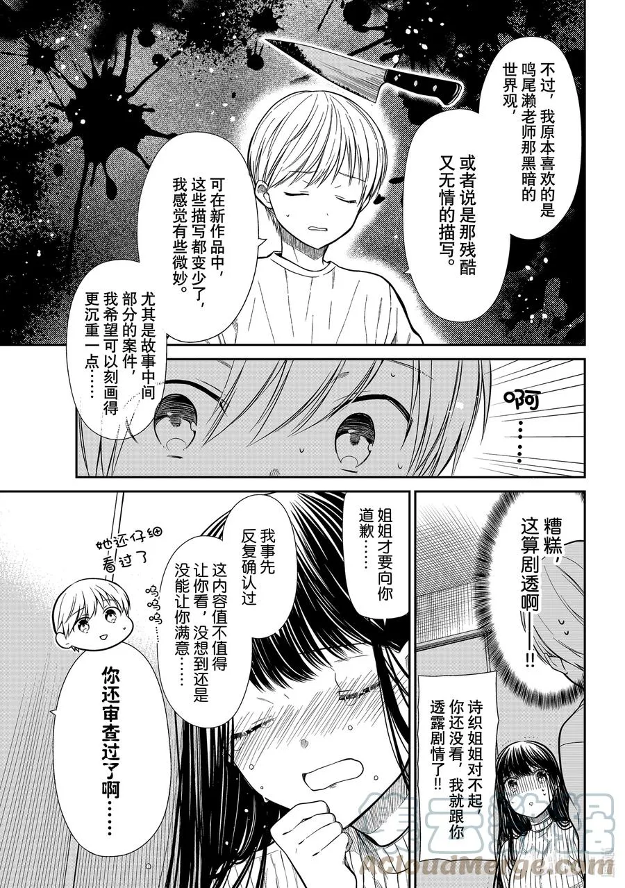 325 鸣尾濑美智子 第3页