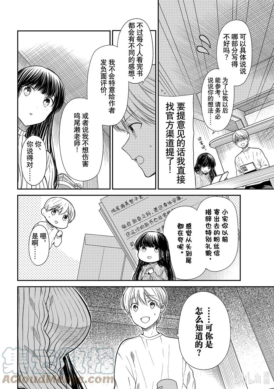 325 鸣尾濑美智子 第4页
