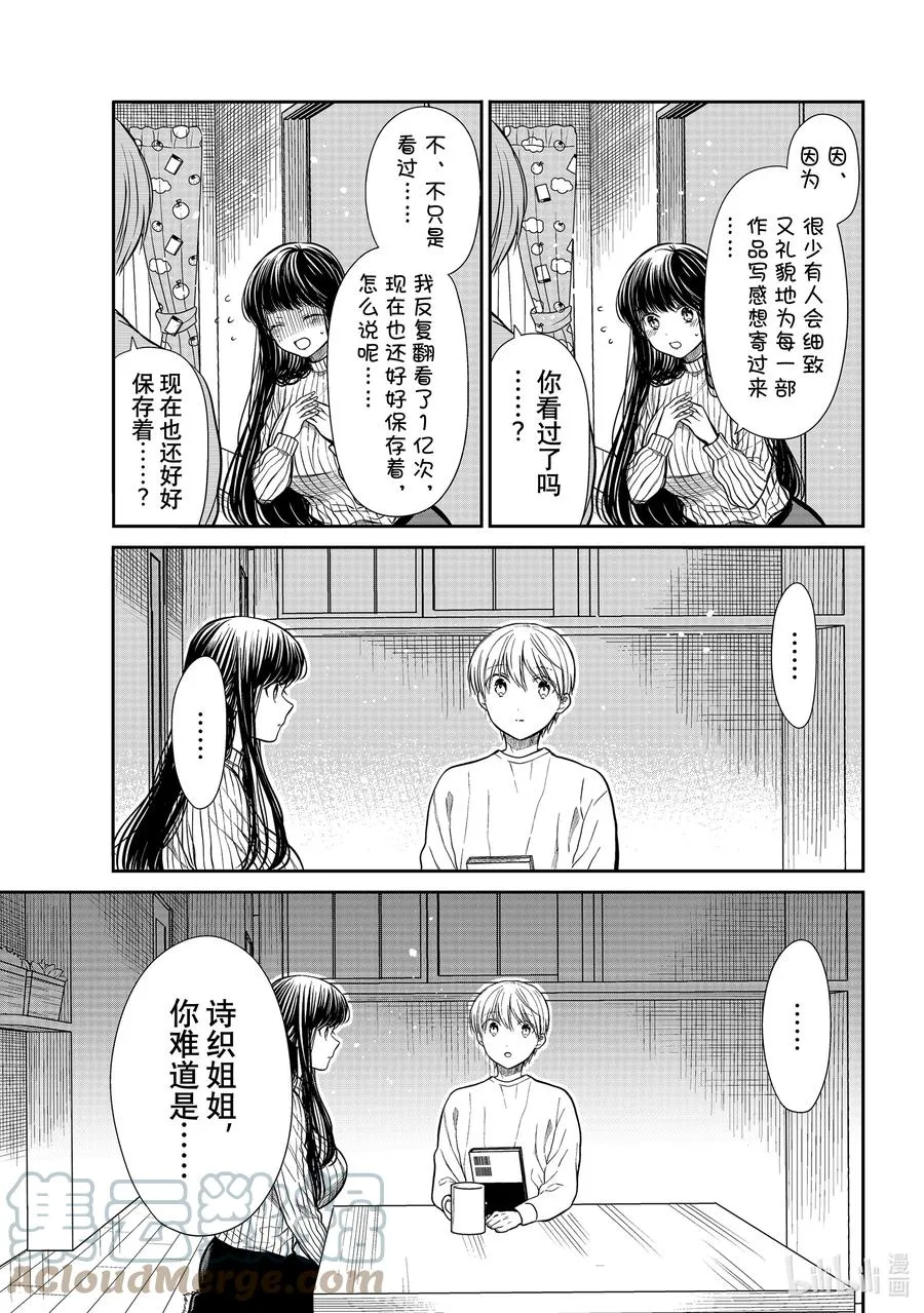 325 鸣尾濑美智子 第5页