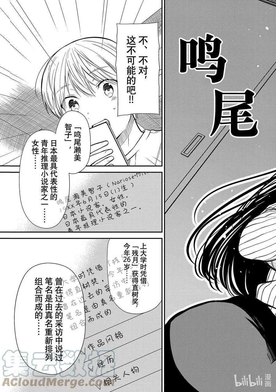 325 鸣尾濑美智子 第7页