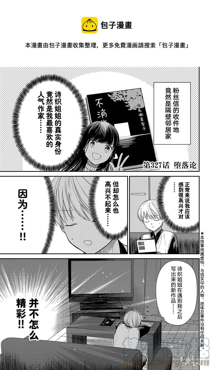327 堕落论 第1页