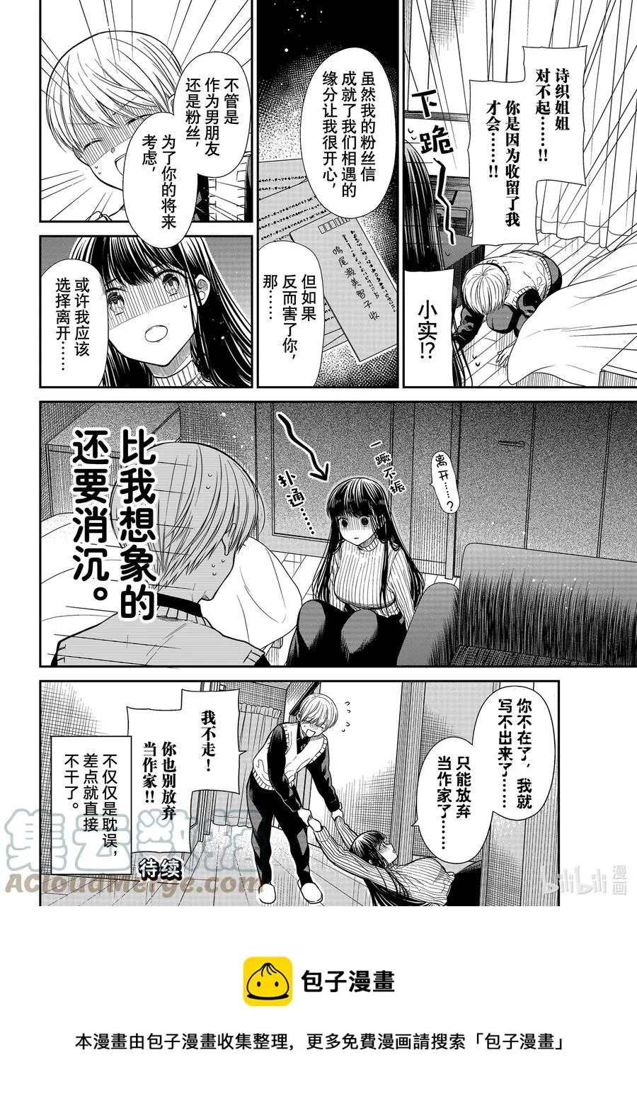 327 堕落论 第4页