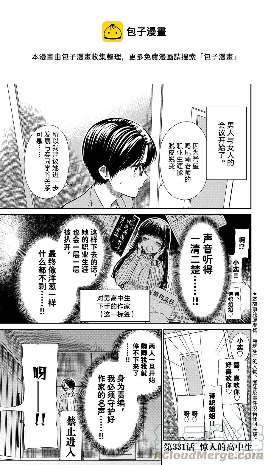 331 惊人的高中生 第1页