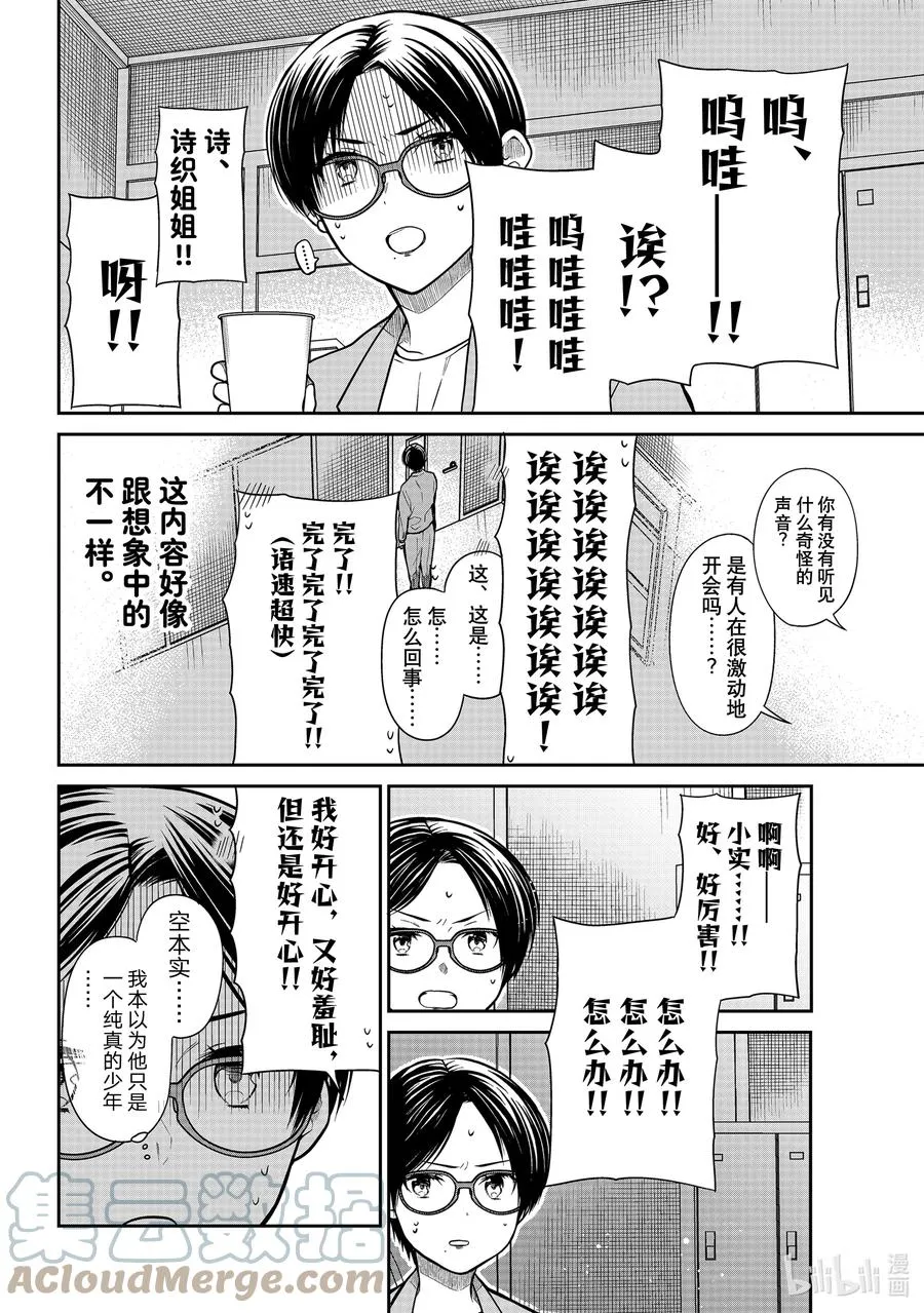 331 惊人的高中生 第2页