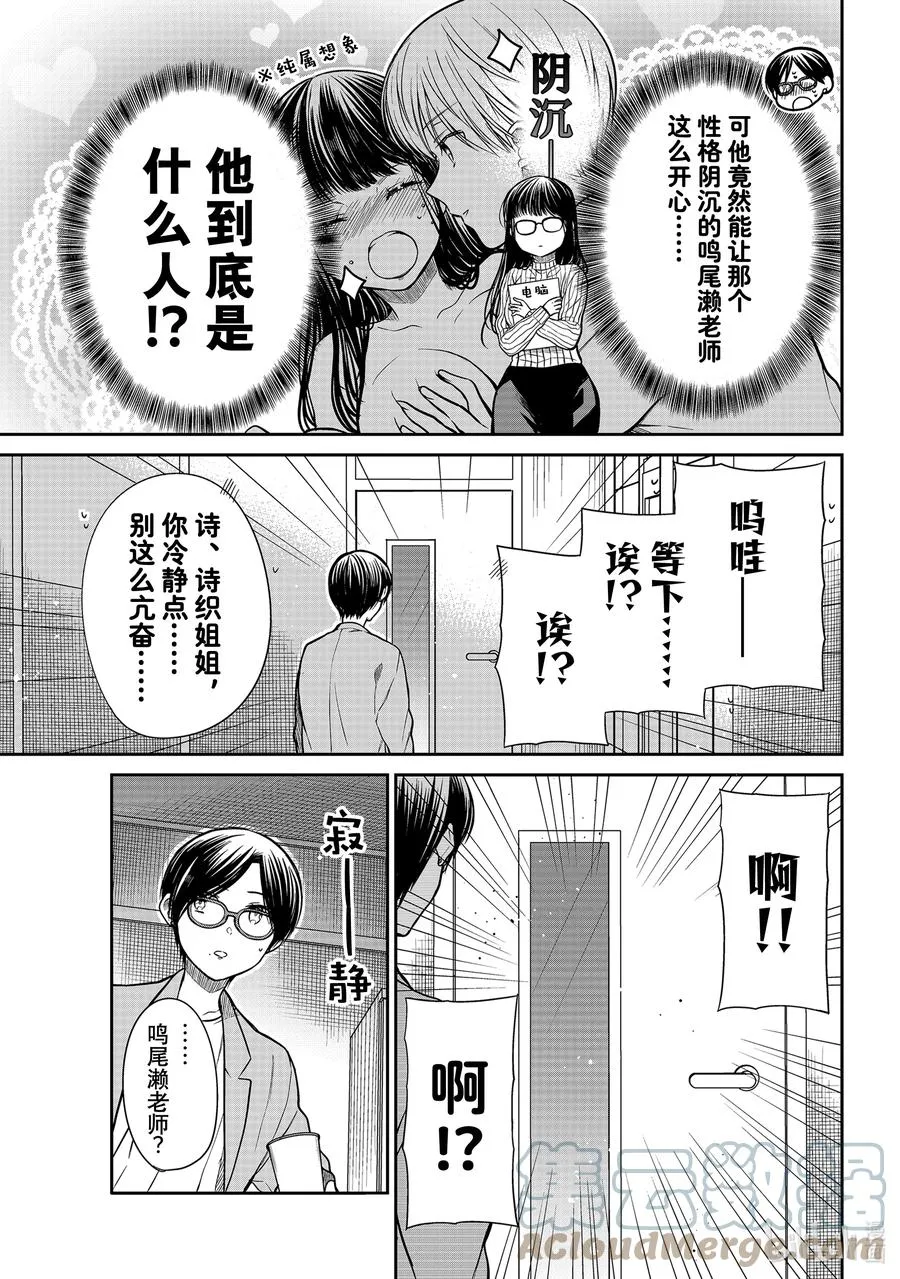 331 惊人的高中生 第3页
