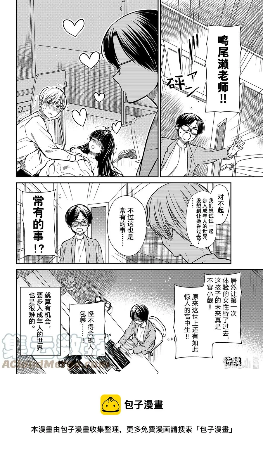 331 惊人的高中生 第4页