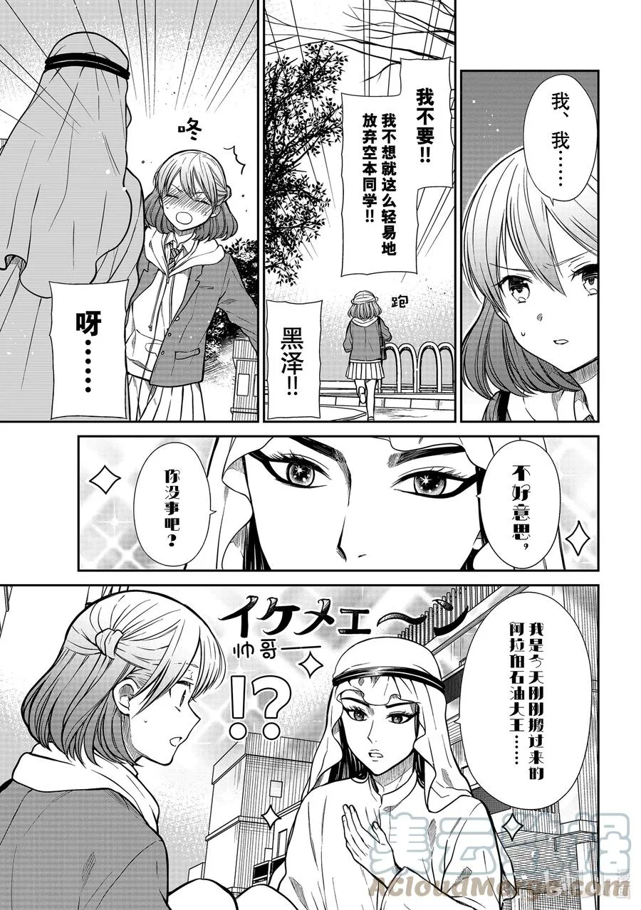 333 石油大王 第3页