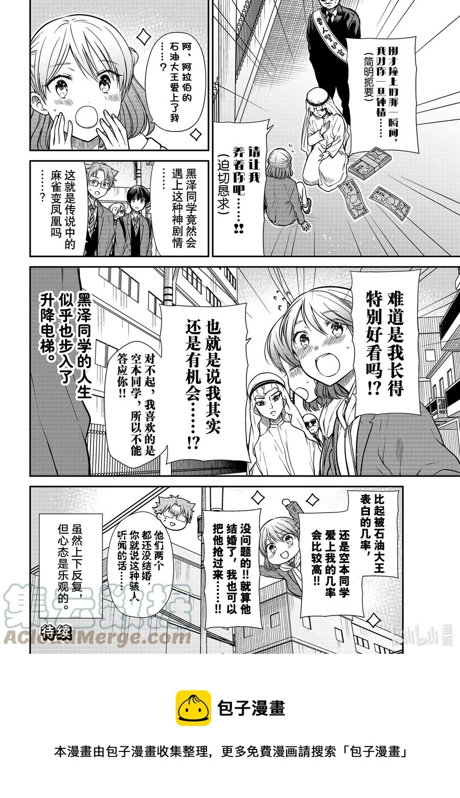 333 石油大王 第4页