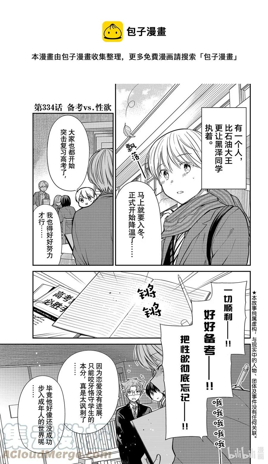 334 备考vs.性欲 第1页