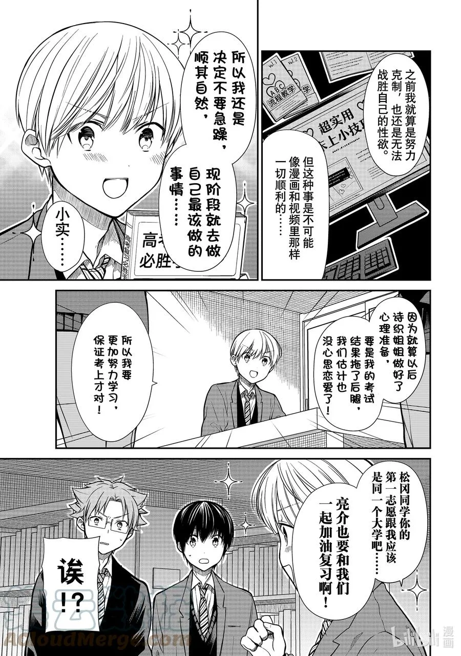 334 备考vs.性欲 第3页