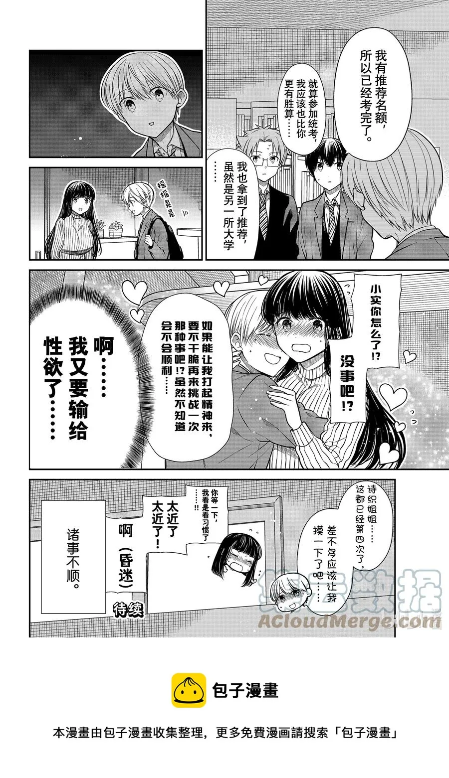 334 备考vs.性欲 第4页